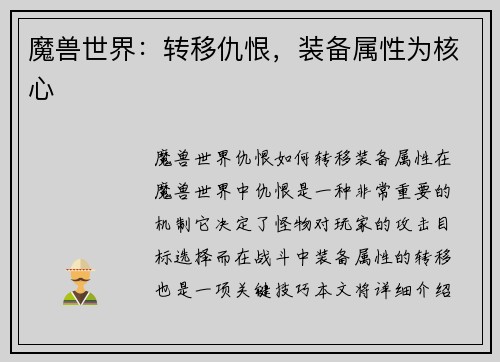 魔兽世界：转移仇恨，装备属性为核心